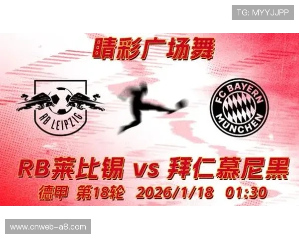 莱比锡红牛高压逼抢战术面临拜仁进攻双核考验